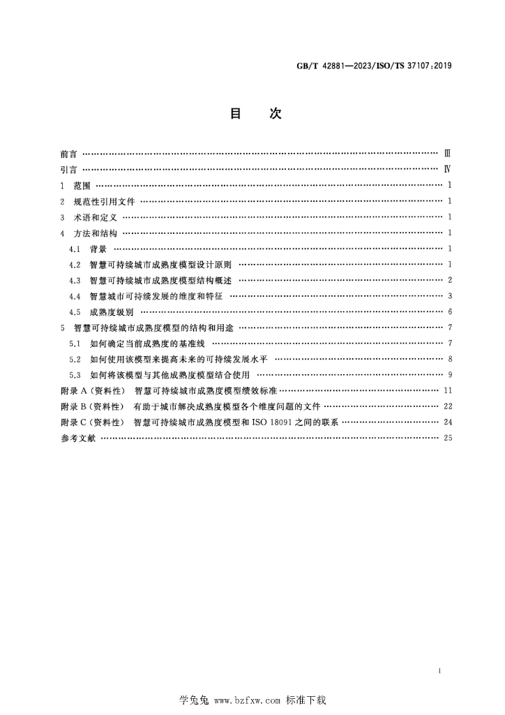 GB/T 42881-2023 标准预览