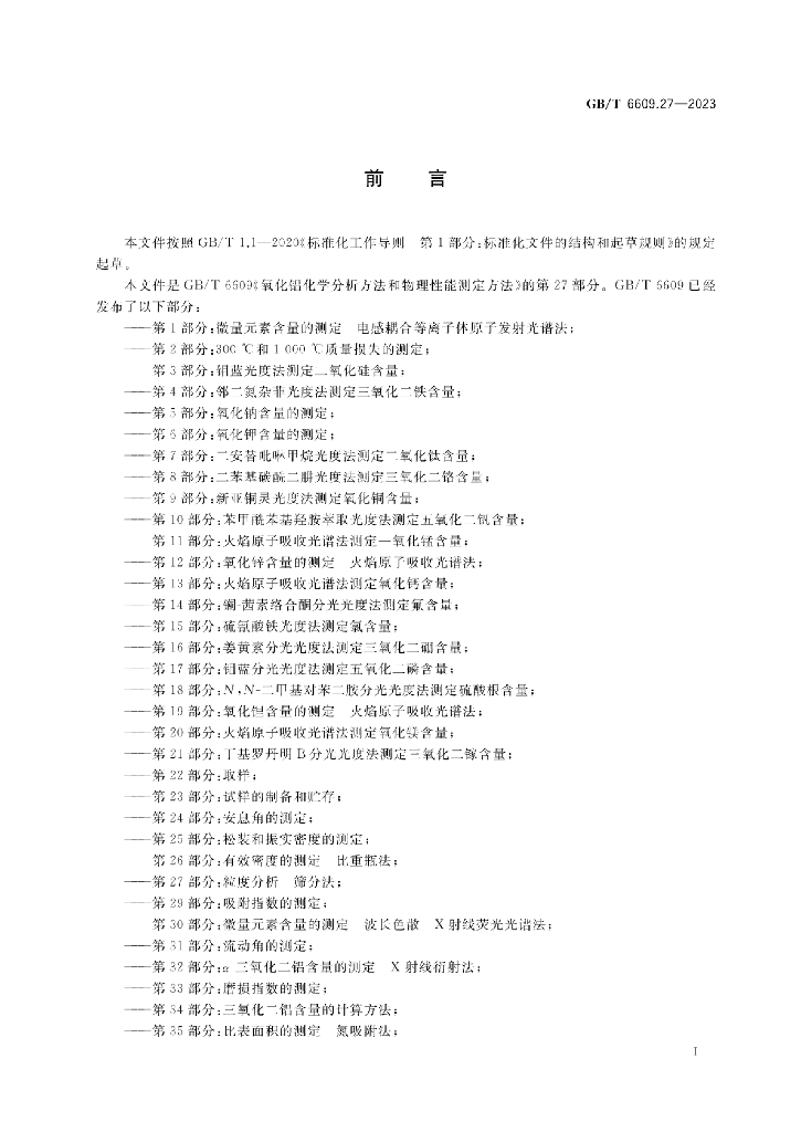 GB/T 6609.27-2023 标准预览