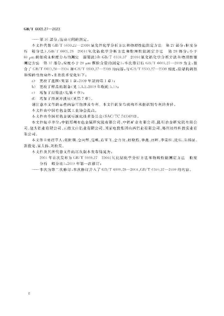 GB/T 6609.27-2023 标准预览