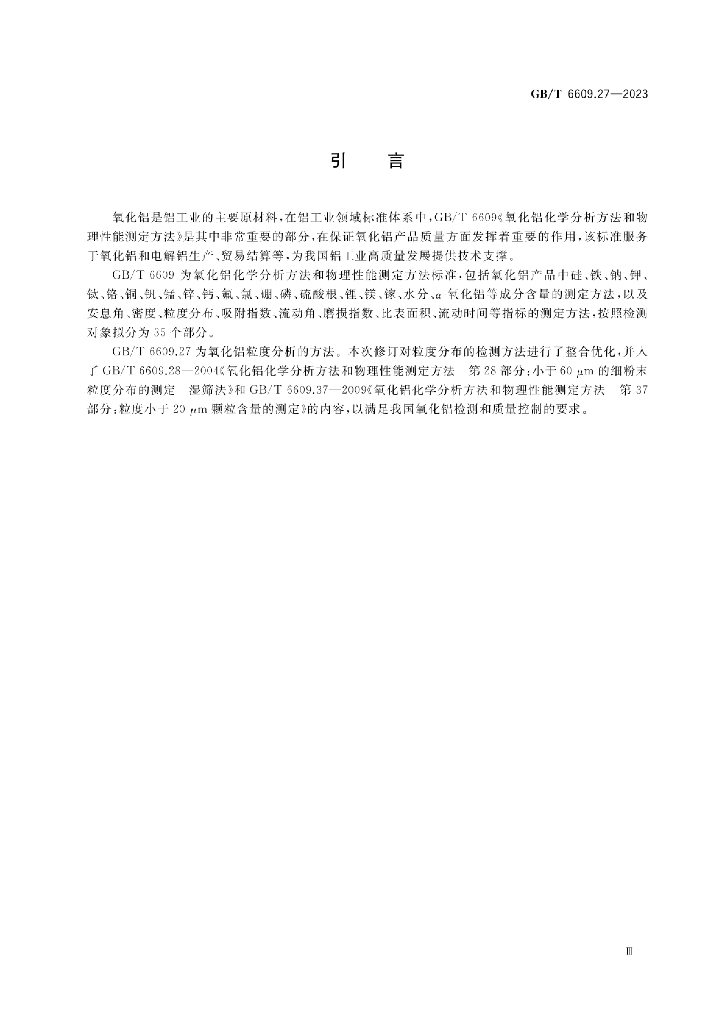 GB/T 6609.27-2023 标准预览