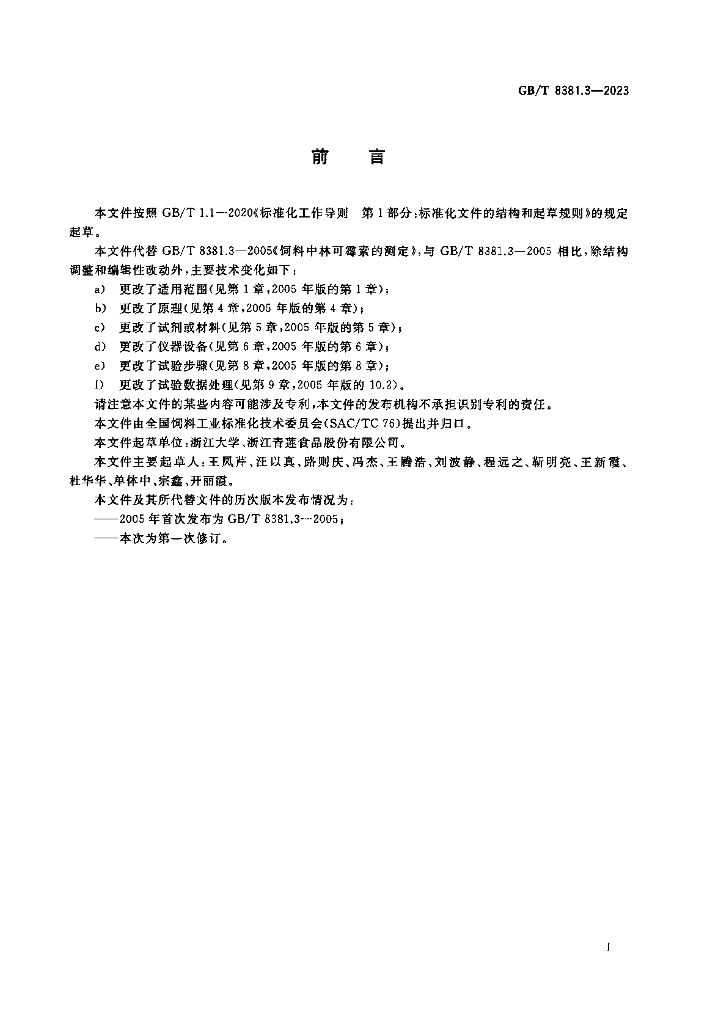 GB/T 8381.3-2023 标准预览