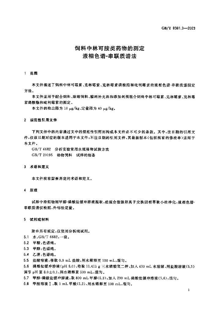 GB/T 8381.3-2023 标准预览