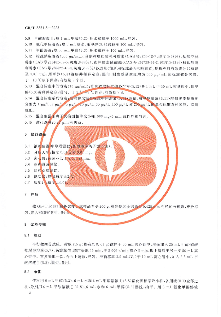 GB/T 8381.3-2023 标准预览