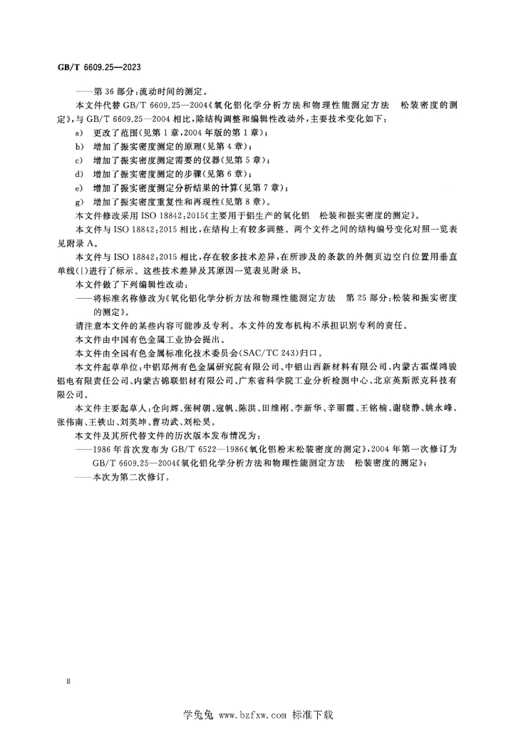GB/T 6609.25-2023 标准预览