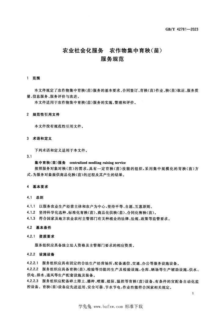 GB/T 42781-2023 标准预览