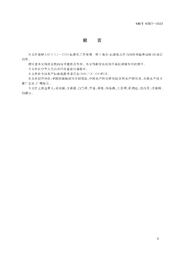 GB/T 42821-2023 标准预览