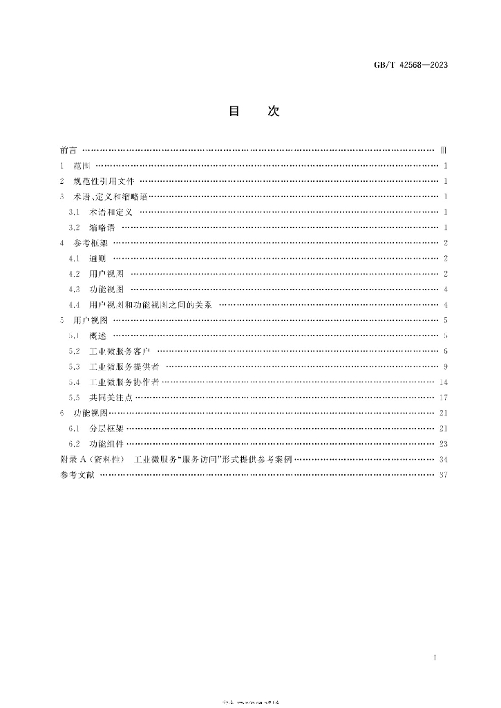 GB/T 42568-2023 标准预览