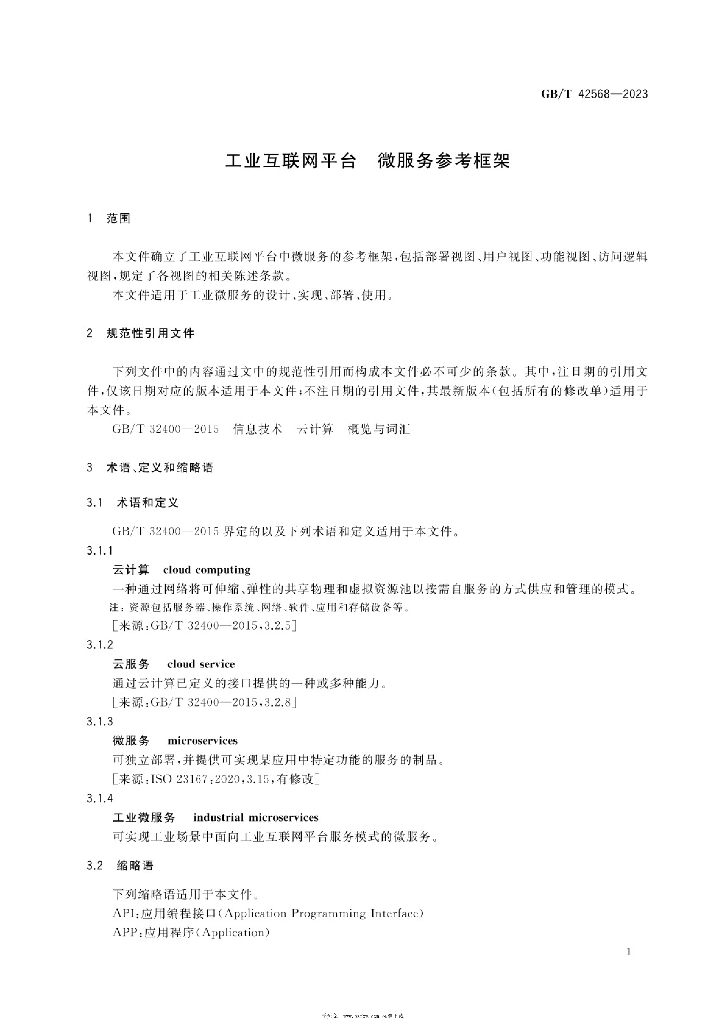 GB/T 42568-2023 标准预览