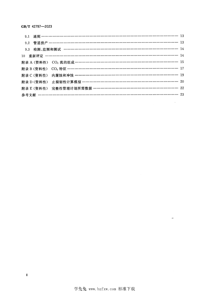GB/T 42797-2023 标准预览