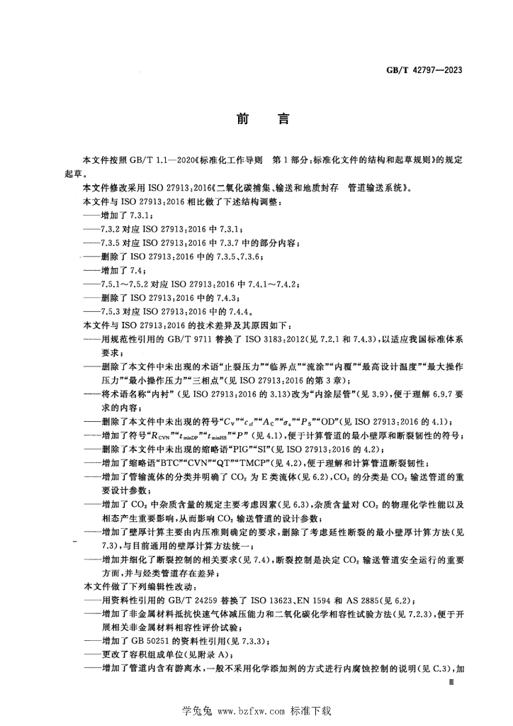 GB/T 42797-2023 标准预览