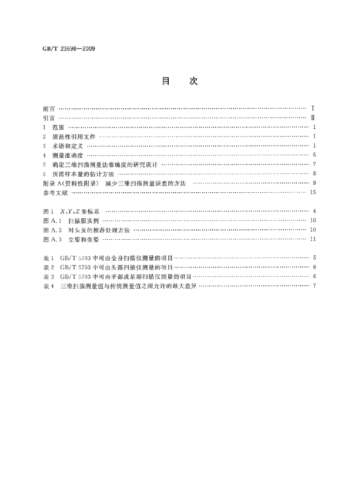 GB/T 23698-2023 标准预览