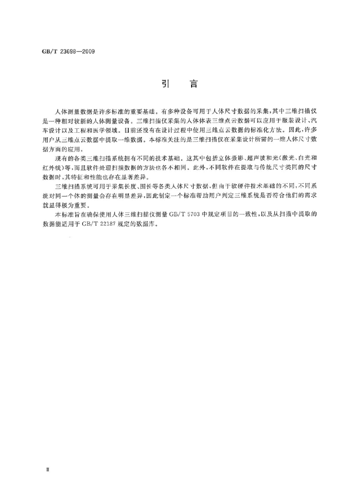 GB/T 23698-2023 标准预览