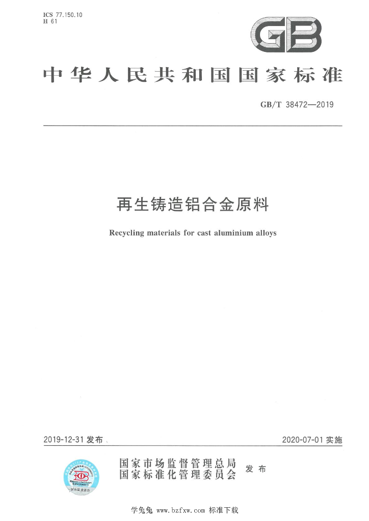 GB/T 38472-2023 标准预览