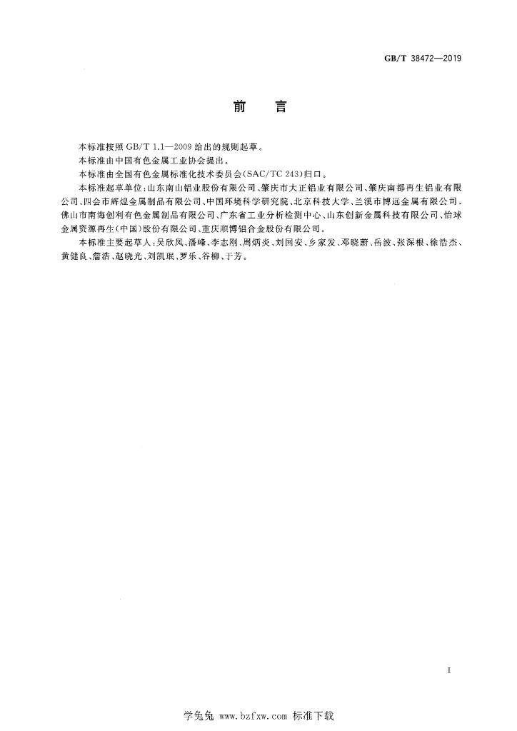 GB/T 38472-2023 标准预览