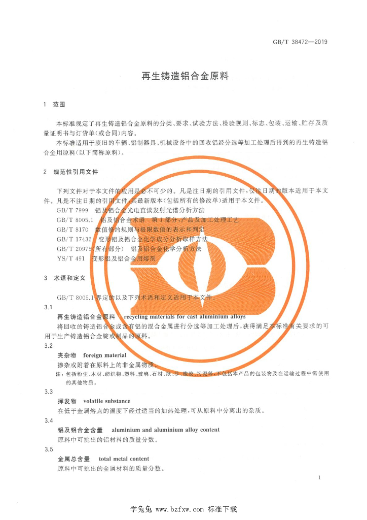 GB/T 38472-2023 标准预览