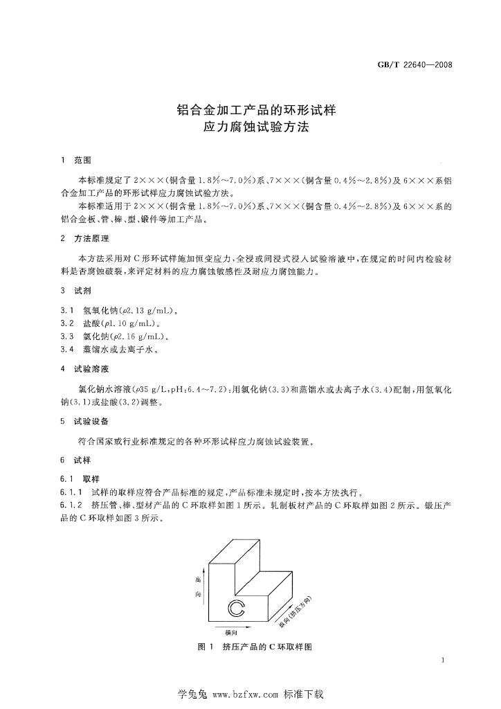 GB/T 22640-2023 标准预览