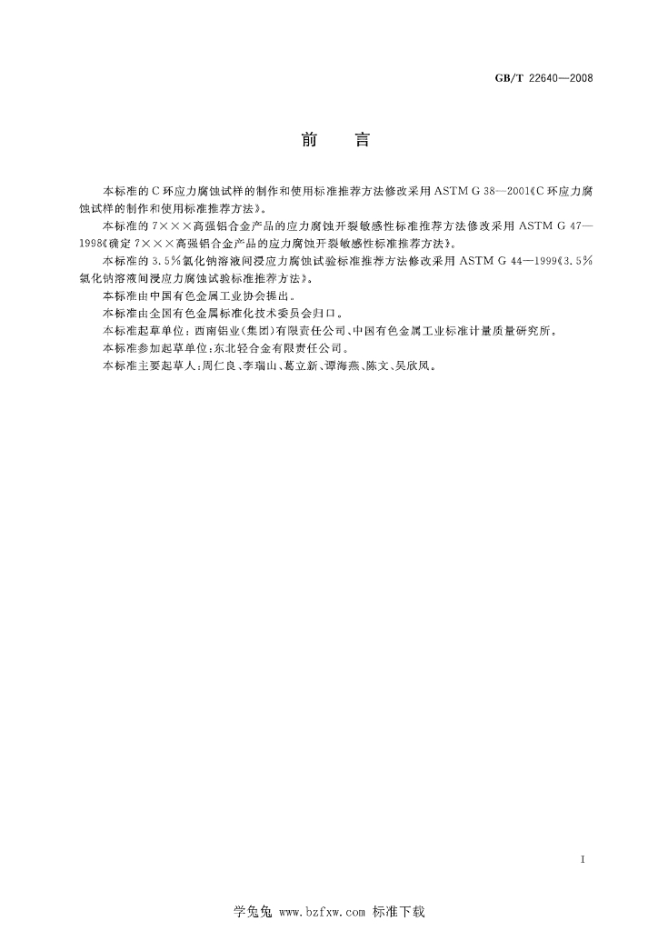 GB/T 22640-2023 标准预览