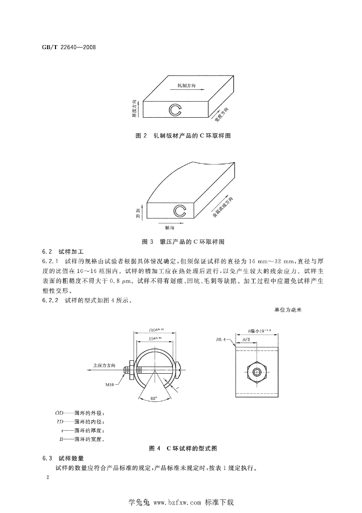 GB/T 22640-2023 标准预览