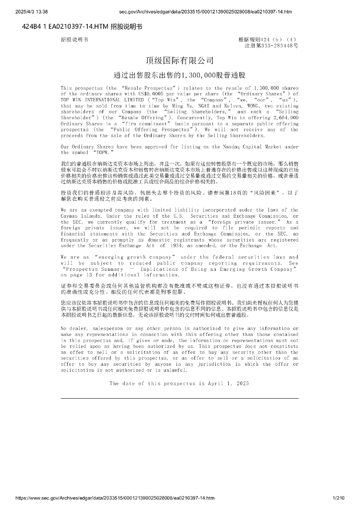 Top Win International Limited（TOPW）美股纳斯达克IPO上市招股说明书