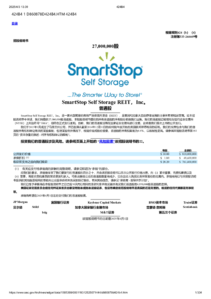 SmartStop Self Storage REIT,Inc.（SMA）美股纳斯达克IPO上市招股说明书