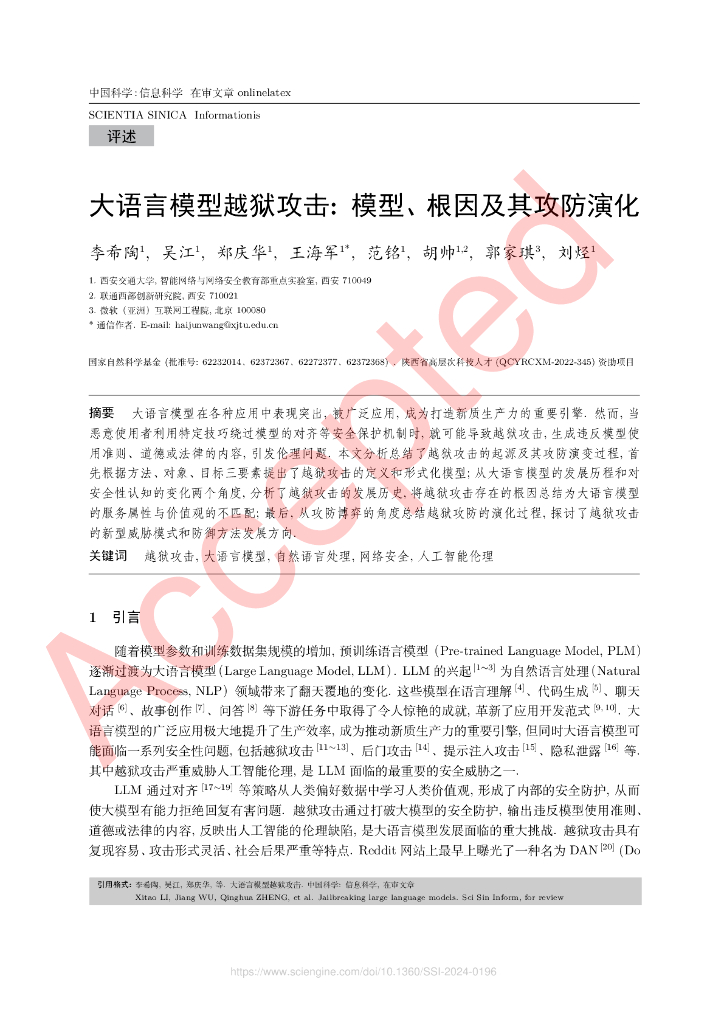 大语言模型越狱攻击：模型、根因及其攻防演化