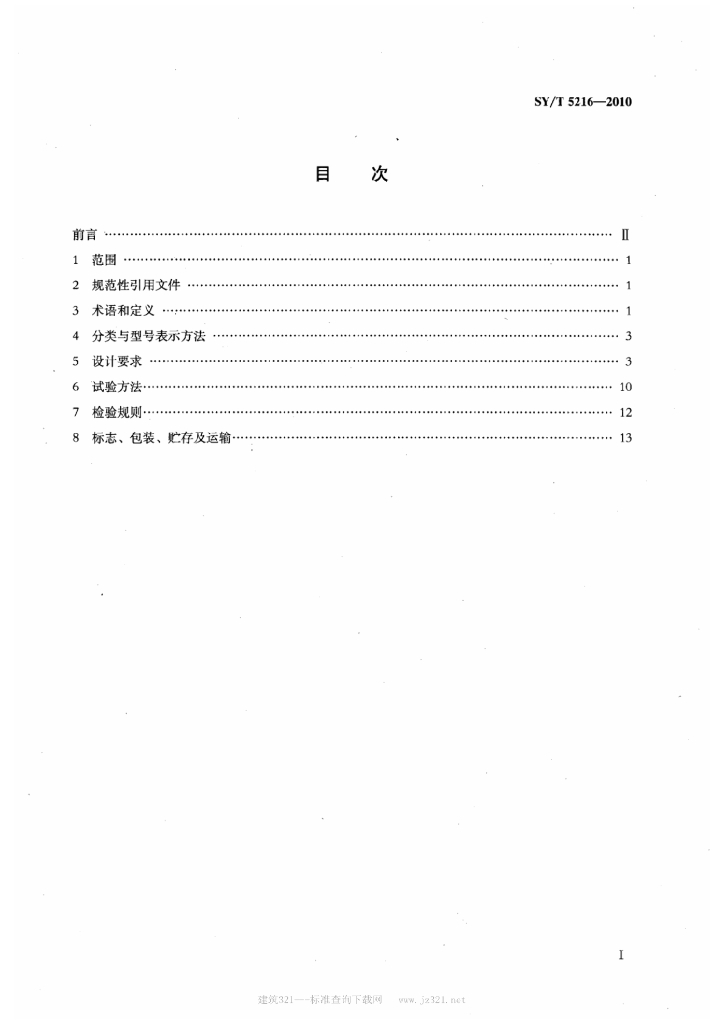 SY/T 5216-2010 标准预览