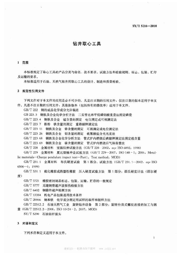 SY/T 5216-2010 标准预览