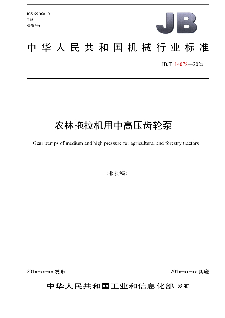 JB/T 14078-2021 标准预览