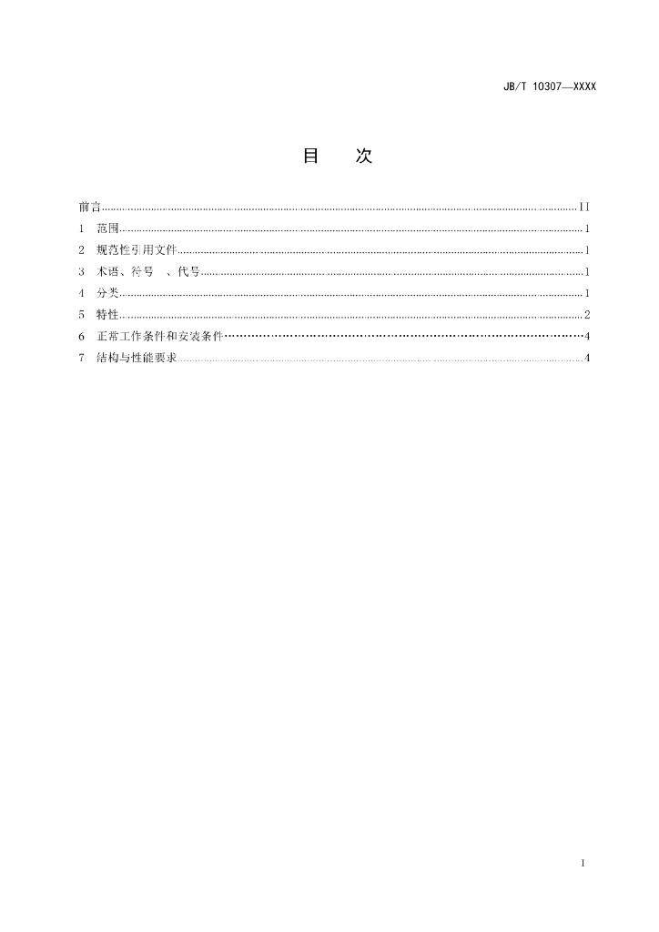 JB/T 10307-2021 标准预览
