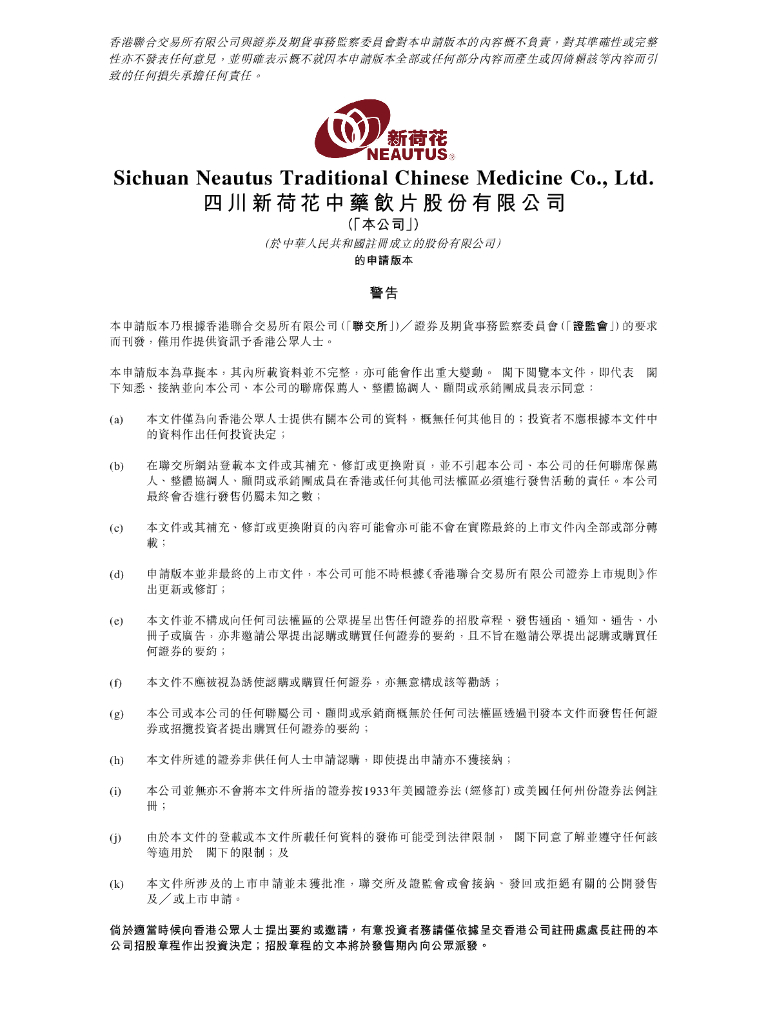 四川新荷花中药饮片股份有限公司港交所主板IPO上市招股说明书
