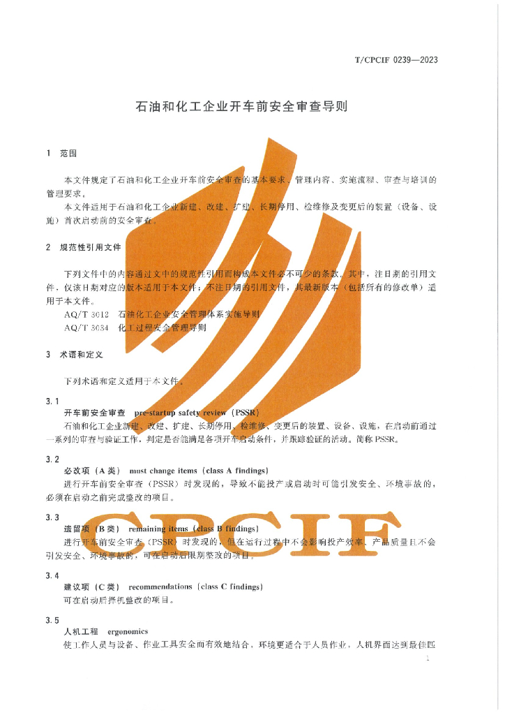 T/CPCIF 0239-2023 标准预览