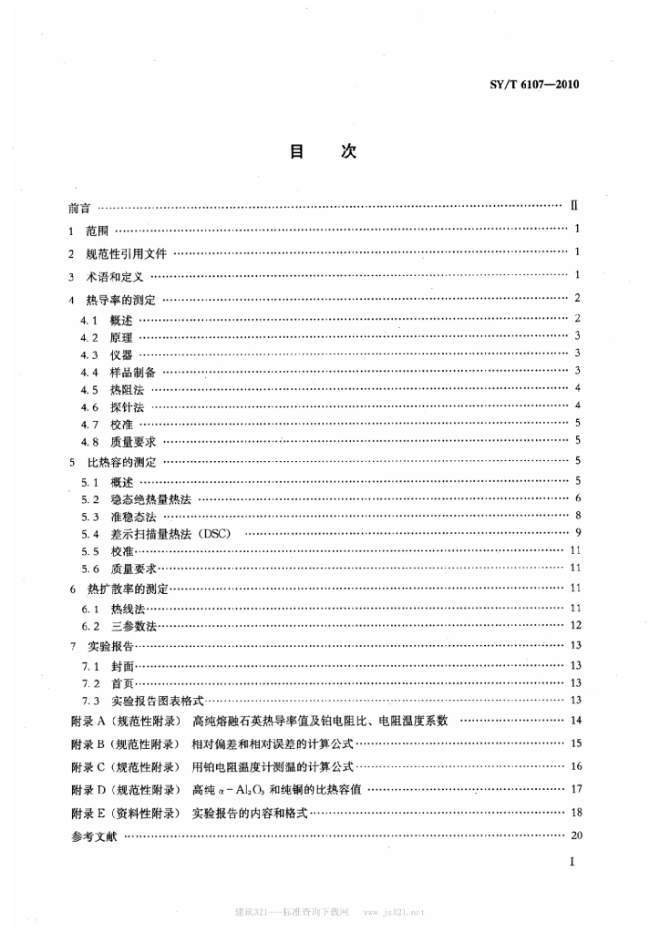 SY/T 6107-2010 标准预览