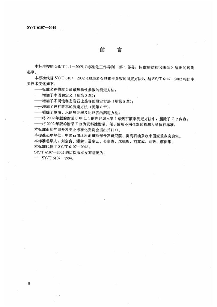 SY/T 6107-2010 标准预览