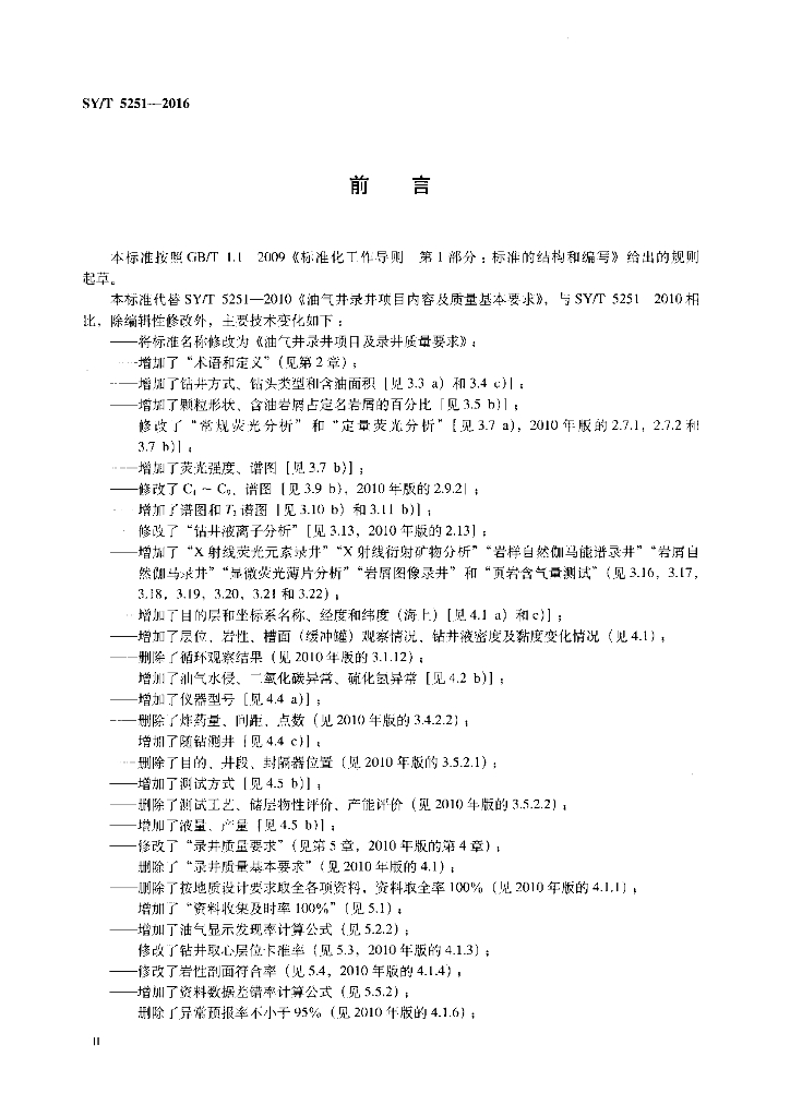 SY/T 5251-2016 标准预览