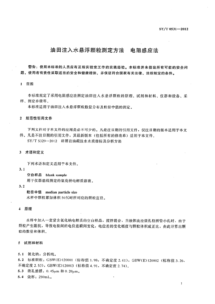 SY/T 0531-2012 标准预览