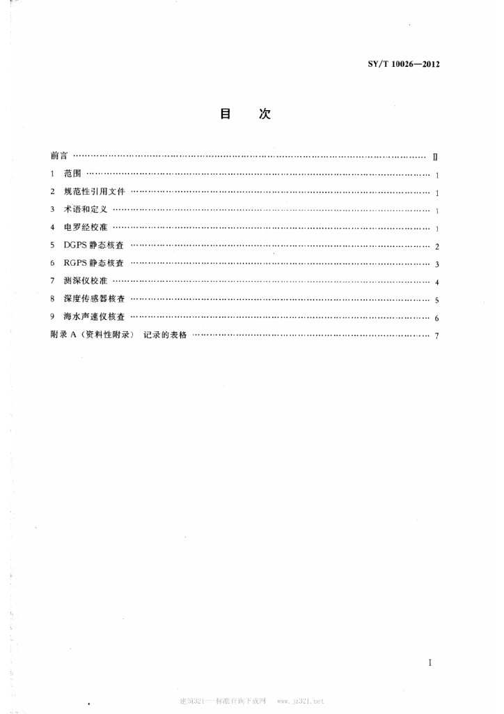 SY/T 10026-2012 标准预览