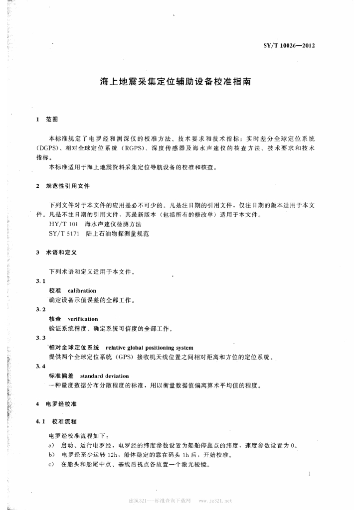 SY/T 10026-2012 标准预览