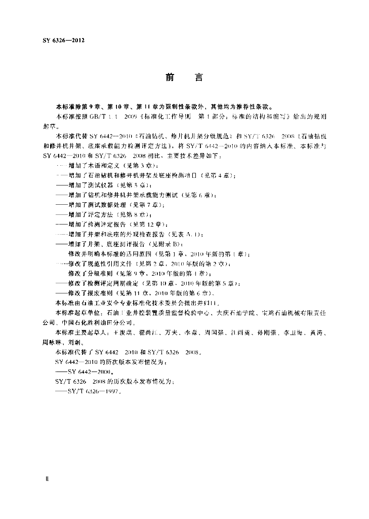 SY/T 6326-2012 标准预览