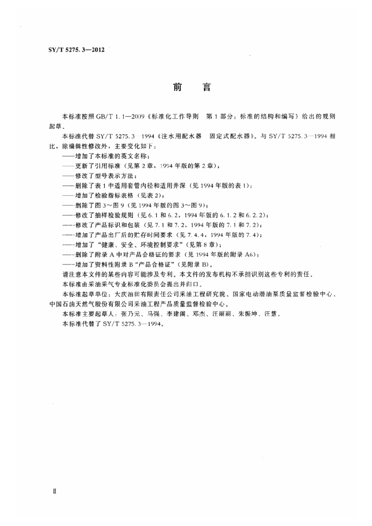 SY/T 5275.3-2012 标准预览