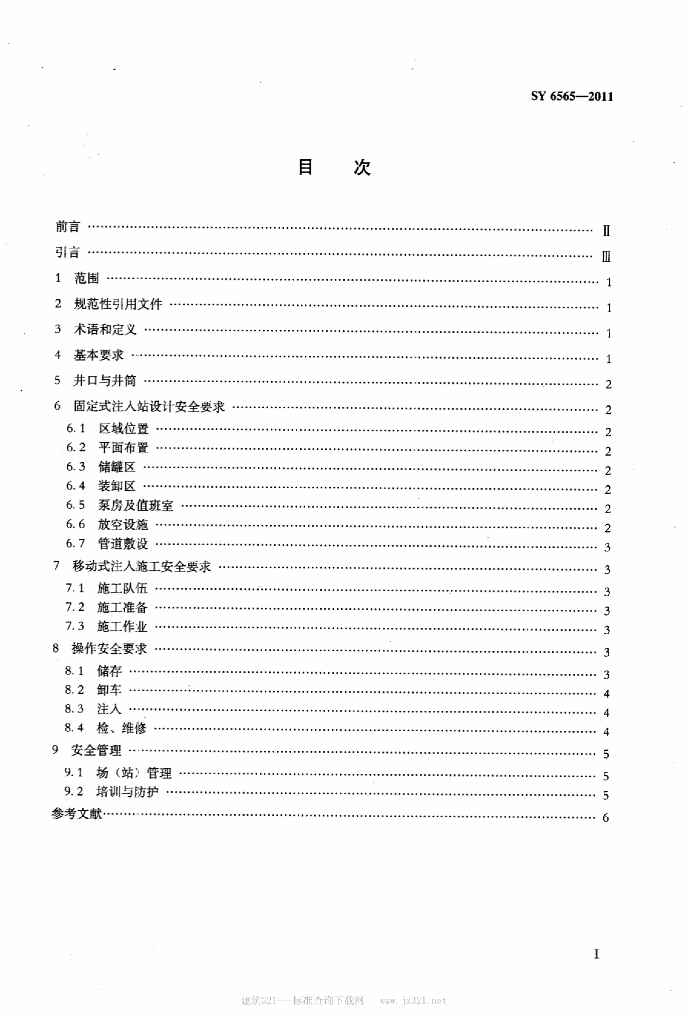SY/T 6565-2011 标准预览