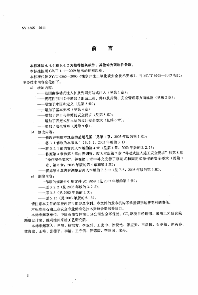 SY/T 6565-2011 标准预览