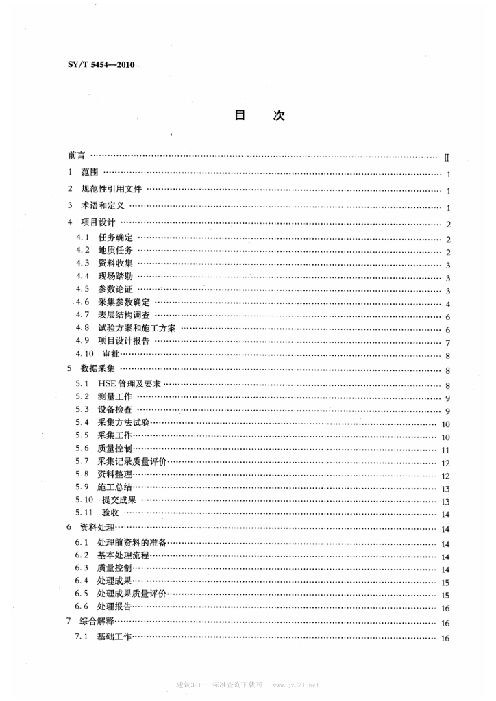SY/T 5454-2010 标准预览