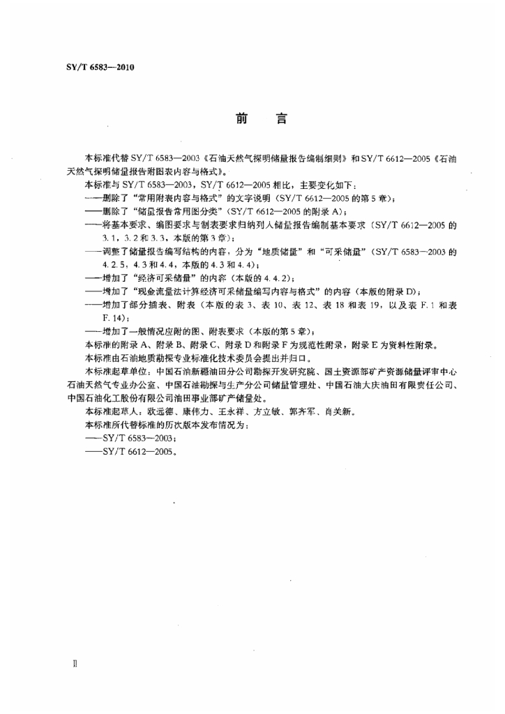 SY/T 6583-2010 标准预览