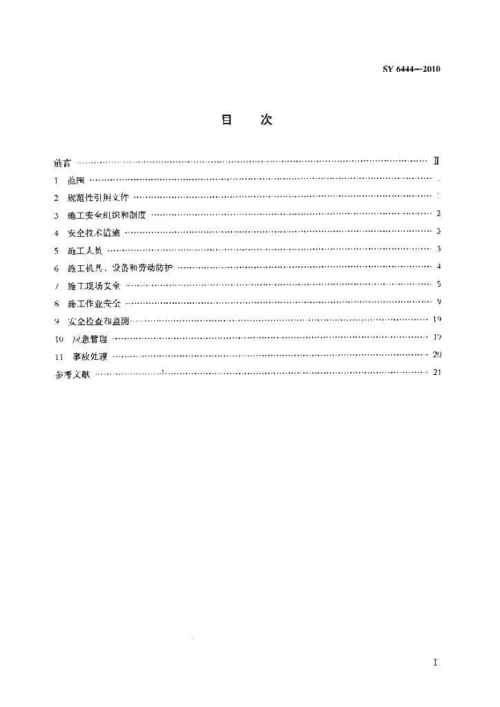 SY/T 6444-2010 标准预览