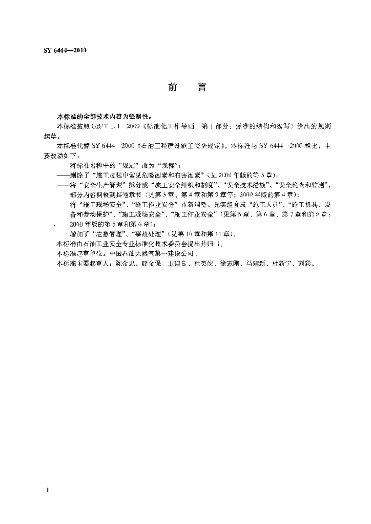 SY/T 6444-2010 标准预览