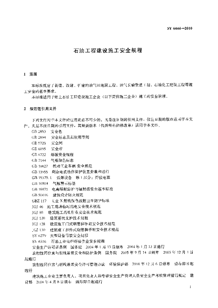 SY/T 6444-2010 标准预览