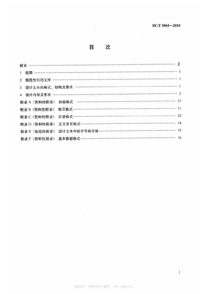 SY/T 5965-2010 标准预览