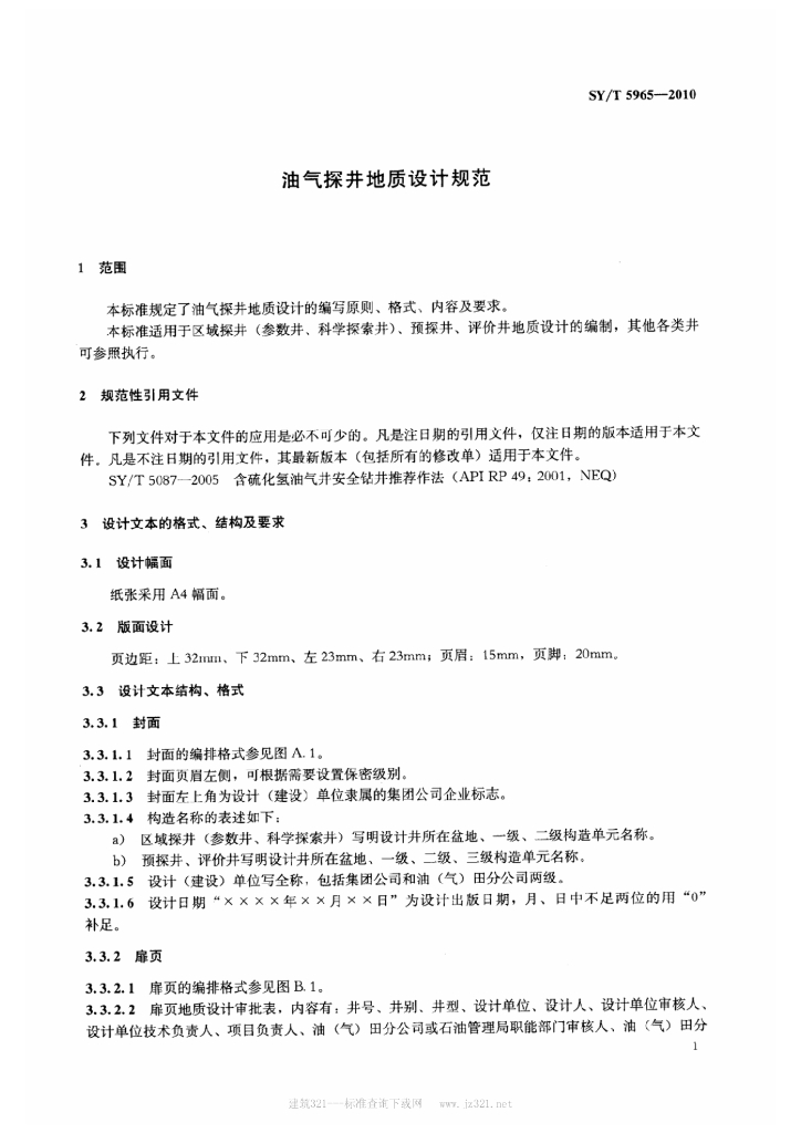 SY/T 5965-2010 标准预览