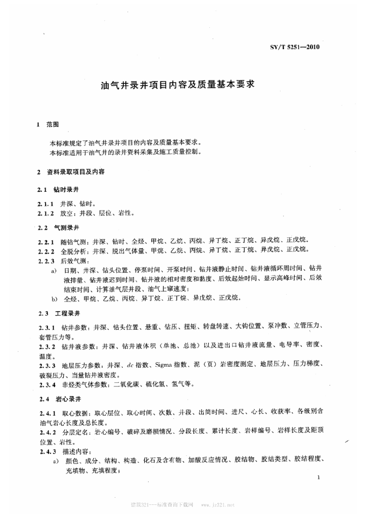 SY/T 5251-2010 标准预览