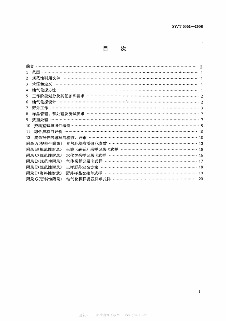 SY/T 6062-2008 标准预览